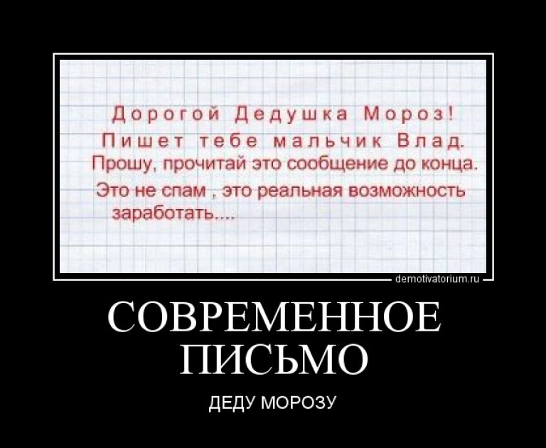 Прикол письмо деду. Смешные письма деду Морозу. Смешные письма. Смешные письма деду Морозу от взрослых. Письмо прикол.