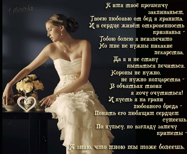 Стихи люблю твои. О женской любви стихи красивые. Любите женщину стихи. Стихи о любви к женщине. Любимая женщина стихи.