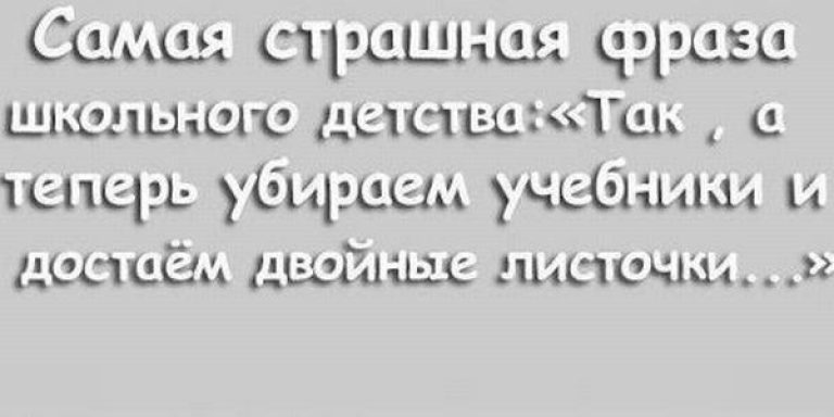 Продолжи школьную фразу. Школьные фразы. Школьные цитаты. Фразы про школу. Высказывания о школе.