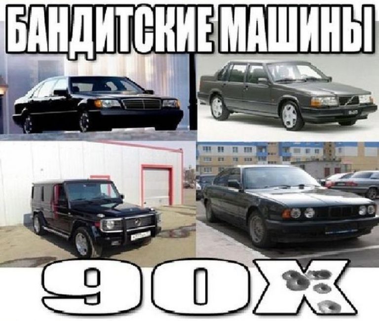 Картинки 90 е прикольные