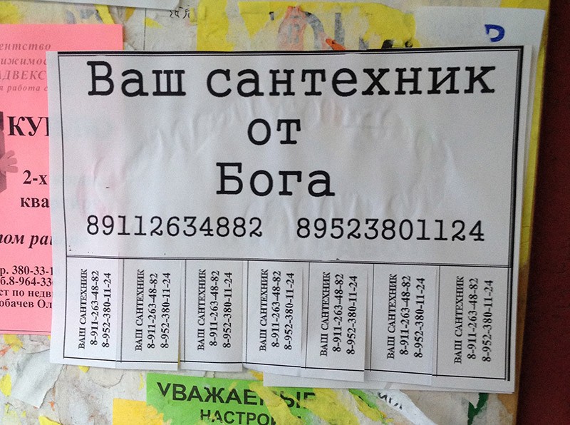 Объявление 15. Объявление. Смешная реклама в газете. Оригинальные объявления. Смешные объявления об услугах.