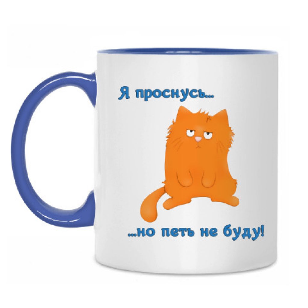 Проснись и пой. Открытки Проснись и пой прикольные. Просыпайся и пой. Проснись и пой рисунок.