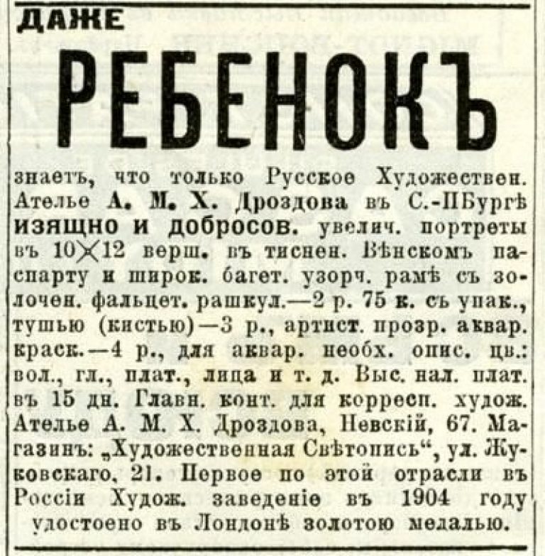 Слова в начале века. Газета начало 20 века. Русские газеты начала 20 века. Реклама в газетах начала ХХ века. Реклама в газетах 18 века.