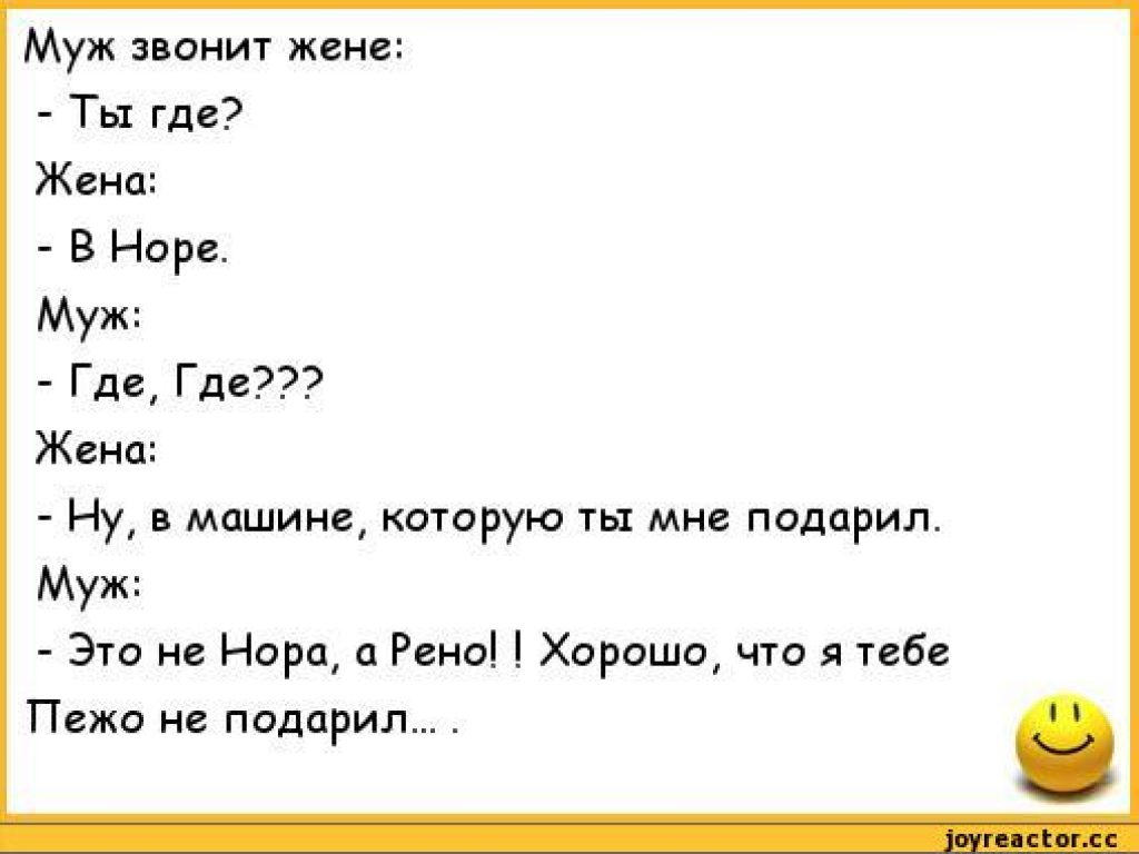 Анекдоты про мужа и жену в картинках с надписями