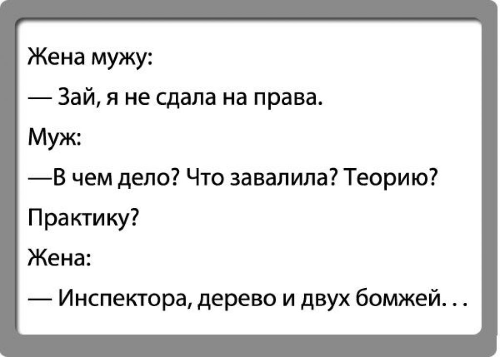 Смешные картинки про мужа и жену с надписями до слез