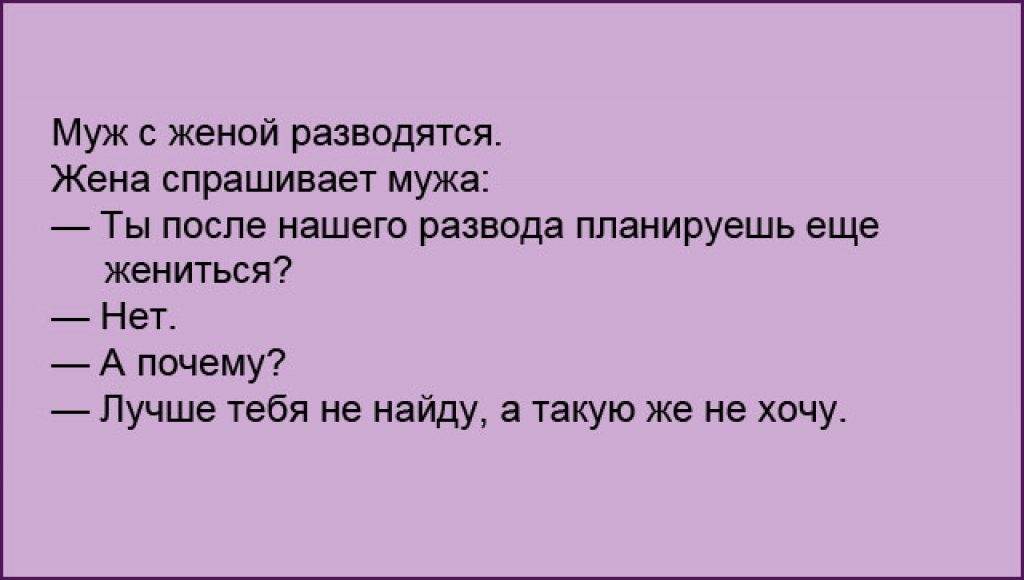 Смешные картинки про мужа и жену с надписями до слез