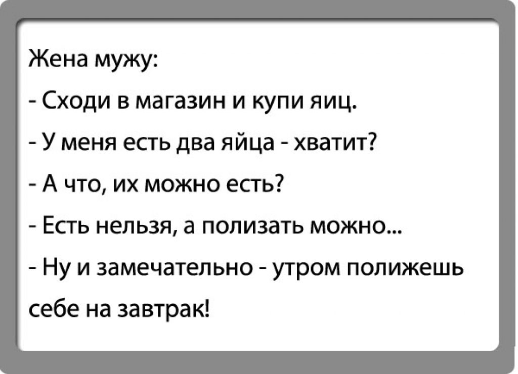 Картинки анекдоты про мужа и жену