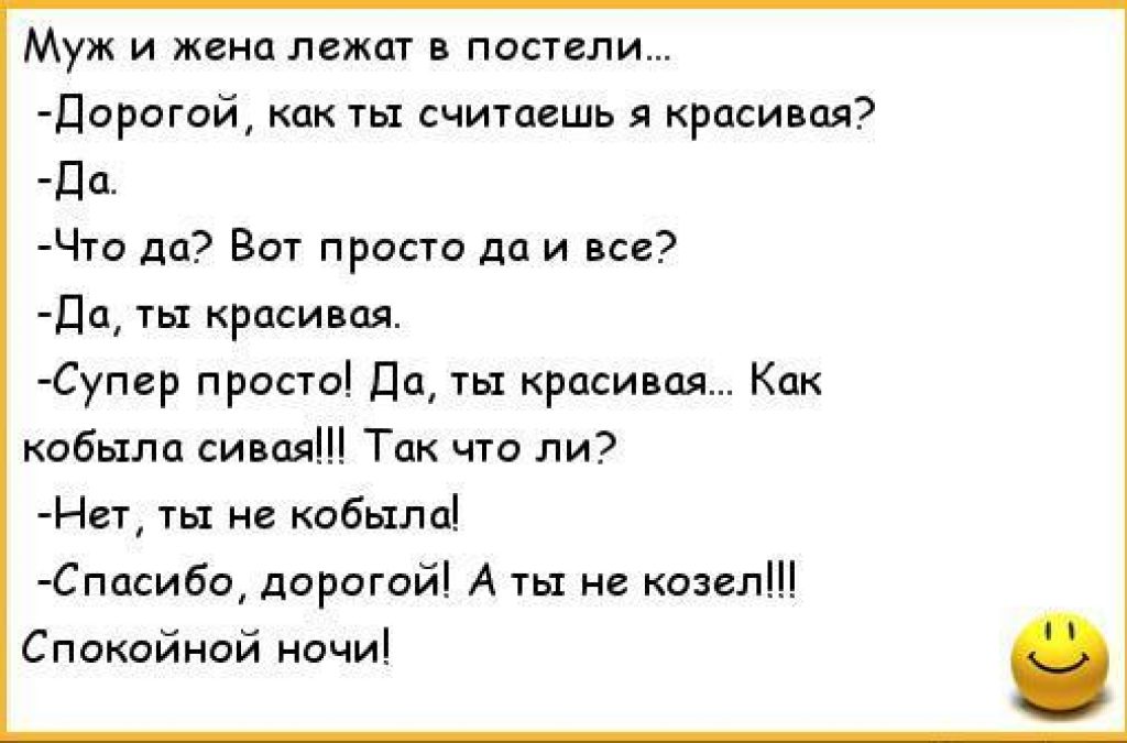 Прикольные картинки про мужа и жену с надписями