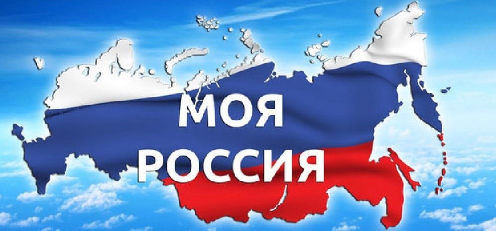 Любимая россия картинка