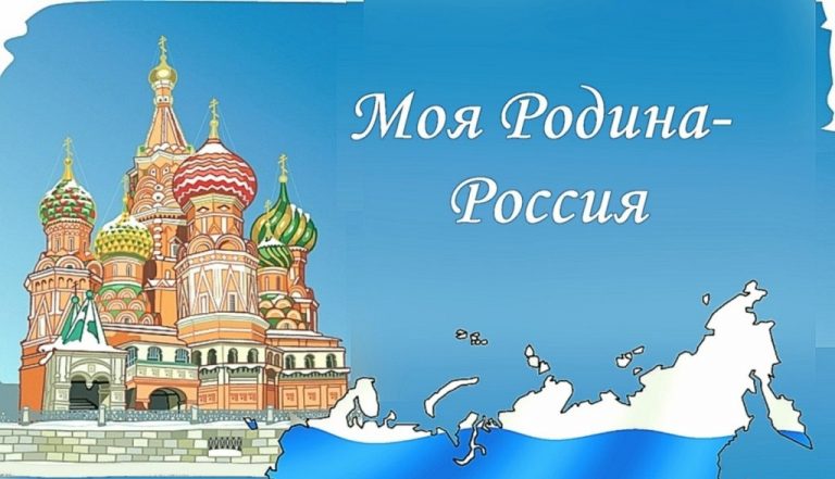 Фон родина россия