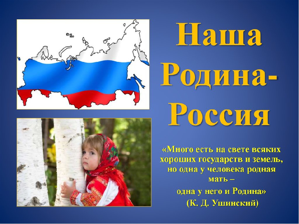 Картинки россия наша родина