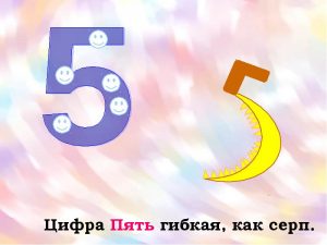 Похожие 3 5. Цифра пять и серп. Серп как цифра 5. Серп похожа на цифру 5 стих. На что похожа цифра 5 на серп конечно.