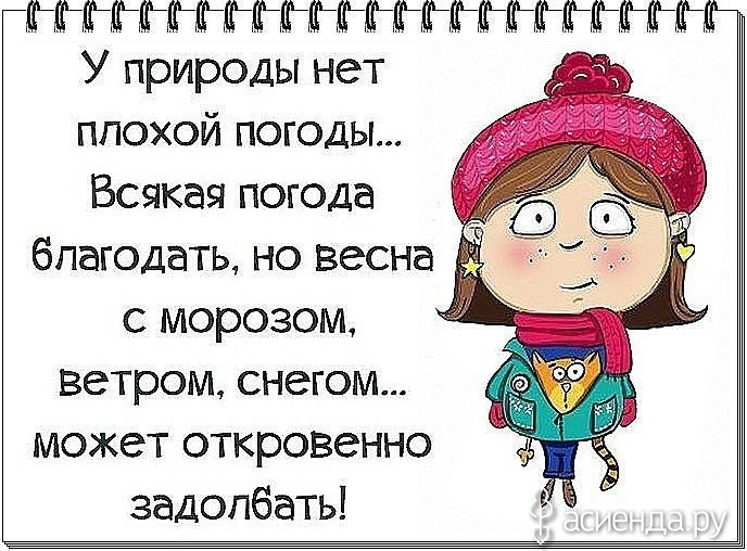 Юмор про погоду в картинках