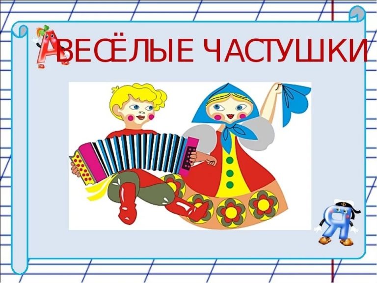 Частушки в картинках (45 картинок) - Pichold