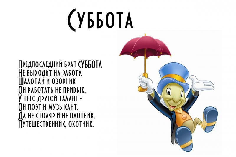 Прикольные картинки про субботу и работу