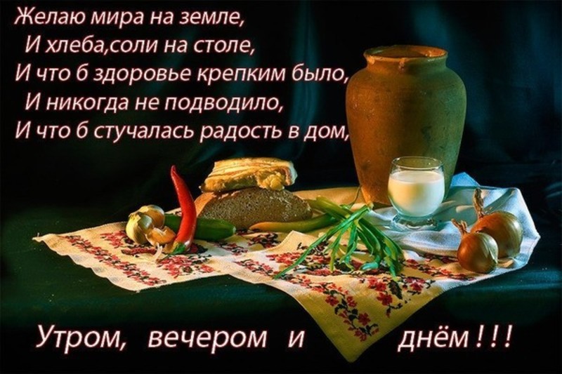 Добрые пожелания на украинском языке. Пожелания здоровья и благополучия.