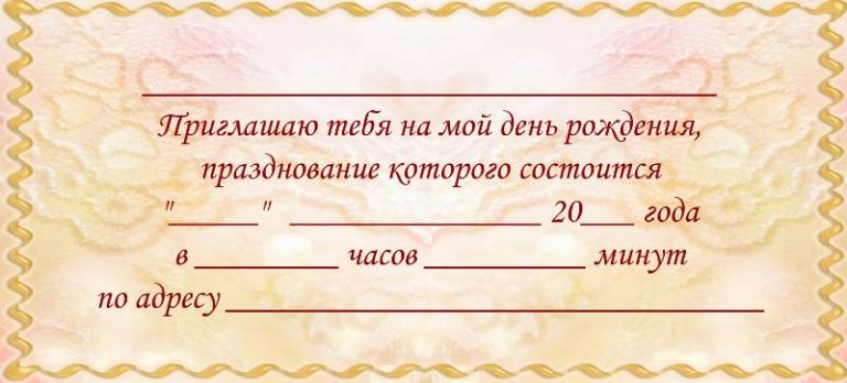 Не приглашаю никого не день рождения. Приглашение на день рождения. Приглашение на день рождения р. Открытка приглашение на день рождения. Пригласительные на др.