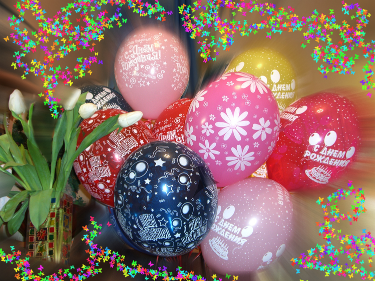 Поздравление женщине с шарами. С днём рождения шарики. Открытка шарики. Красивые шары на день рождения. Открытки с днём рождения шары.