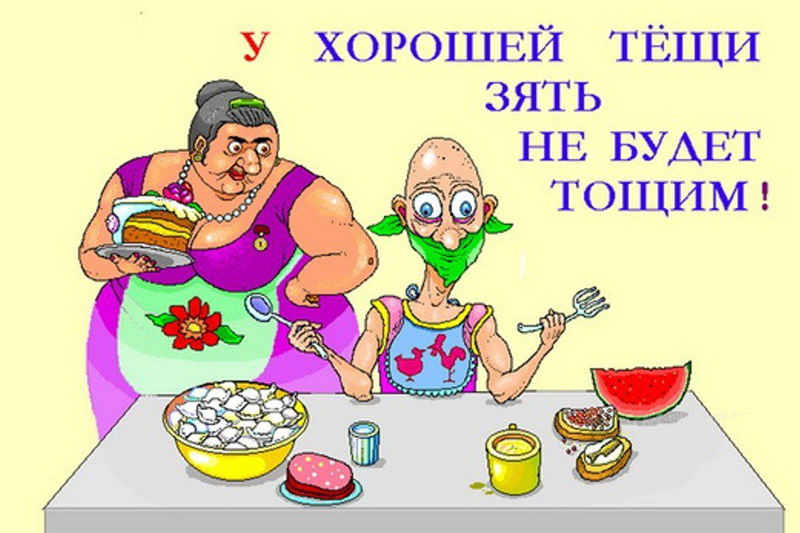 Теща и зять любовные картинки