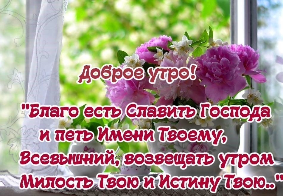 Пожелание доброго весеннего утра православным
