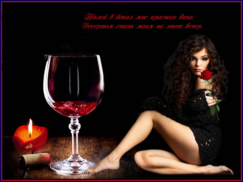 Видео хочу выпить. Женщина с бокалом вина. Бокал любви. Женщина с вином. Добрый вечер с бокалом вина.