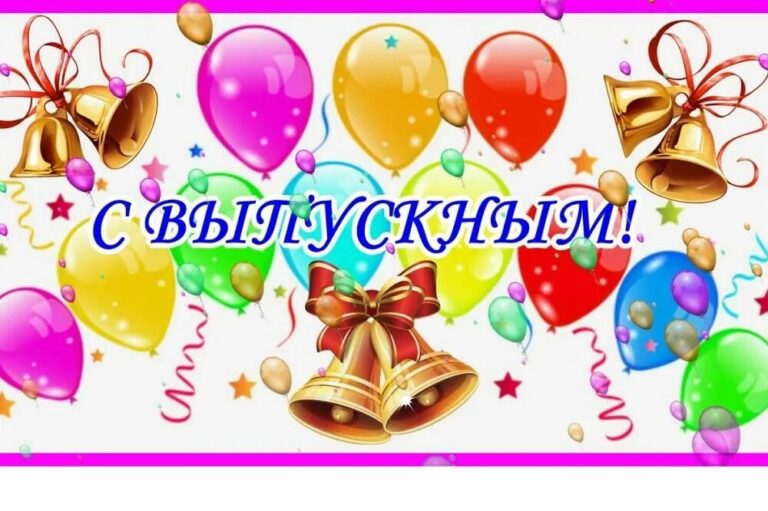 Красивые открытки выпускнику (50 картинок) 😅 pichold.ru