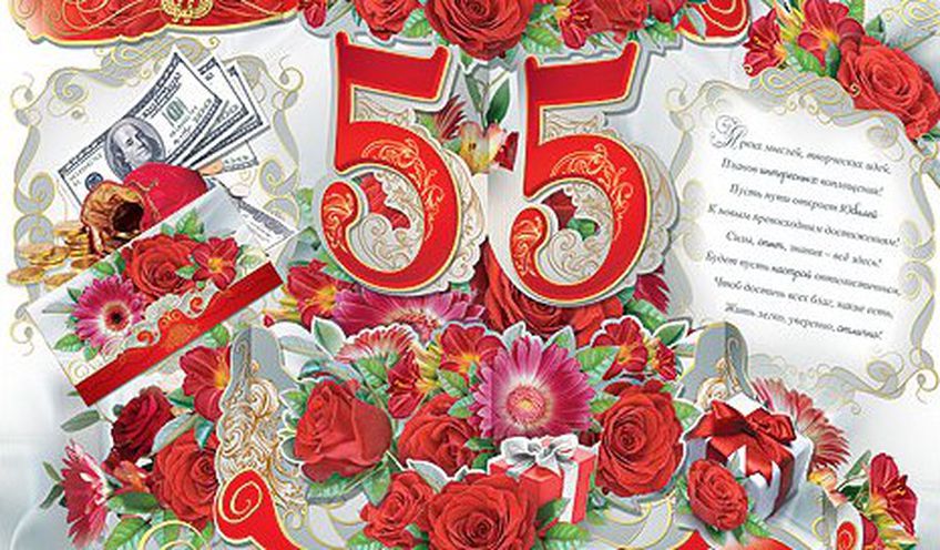 Татарские поздравление 55 лет
