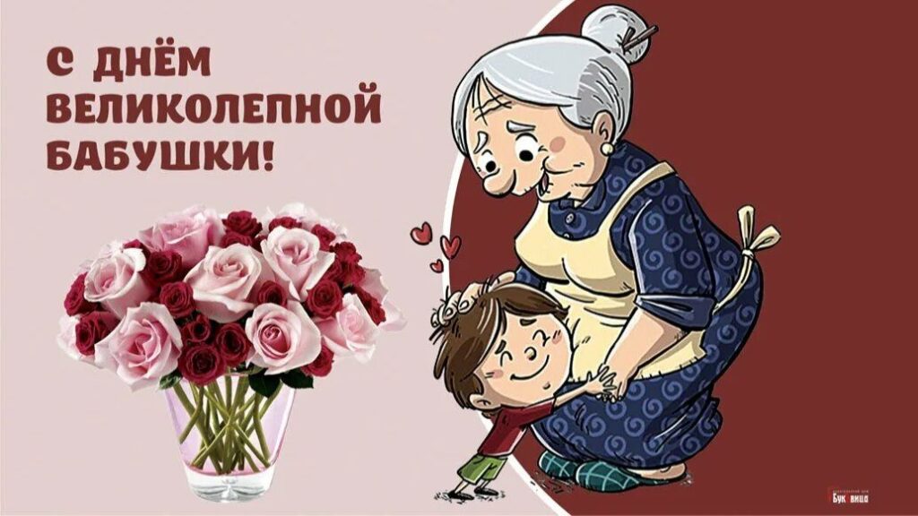 Красивые поздравления С днем бабушек (40 картинок) 😅 pichold.ru