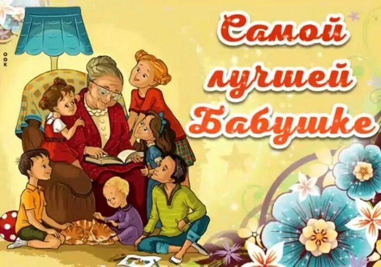 День самых красивых бабушек в 2020 году